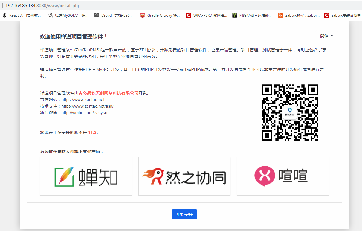 docker安装禅道