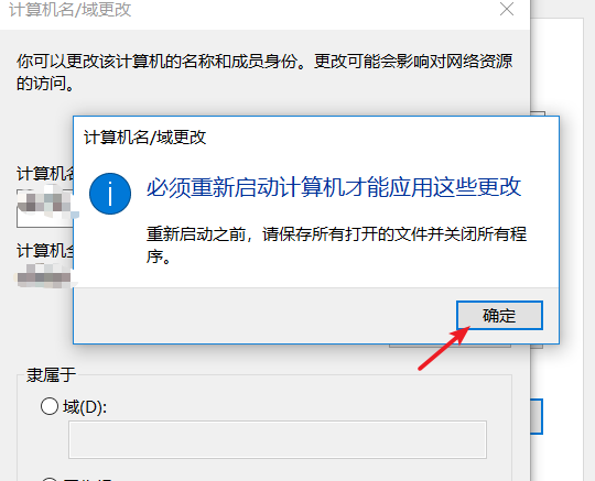 win10修改计算机名