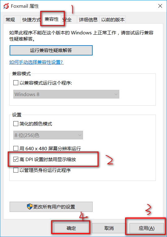 Windows10 系统部分软件字体虚化不清晰