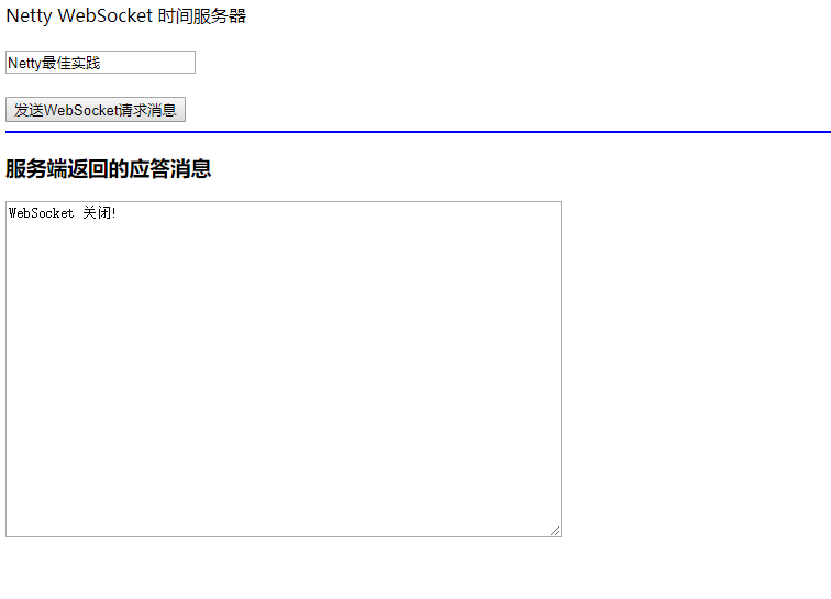 netty 权威指南~第11章——WebSoket协议开发