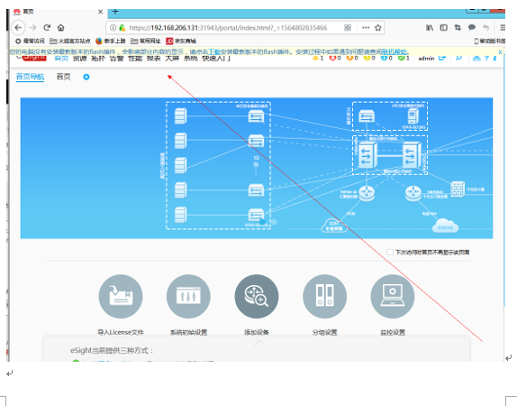 华为eSight网络监控平台安装