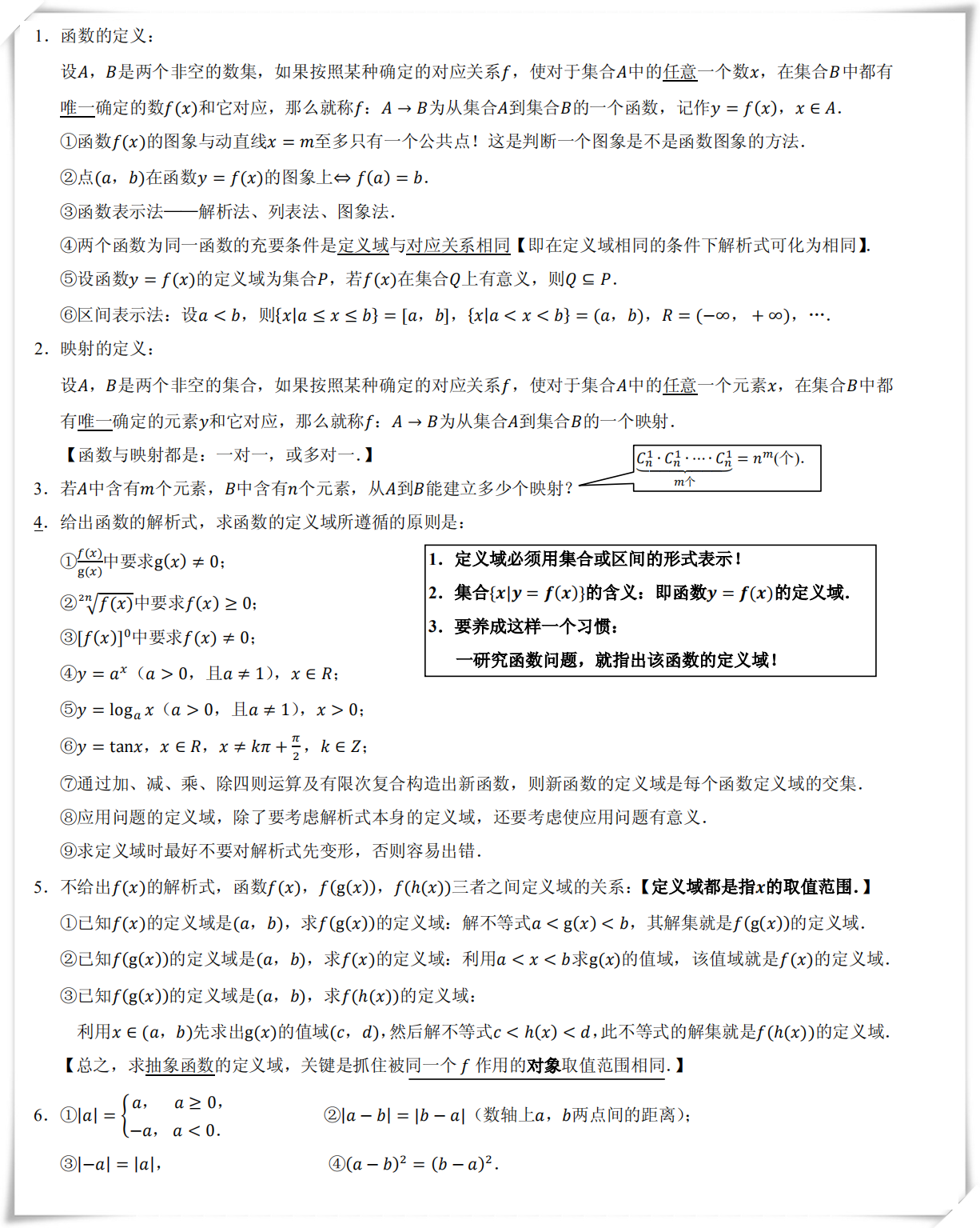 高中数学函数定义域知识点总结（附答案）_高中函数定义域-CSDN博客