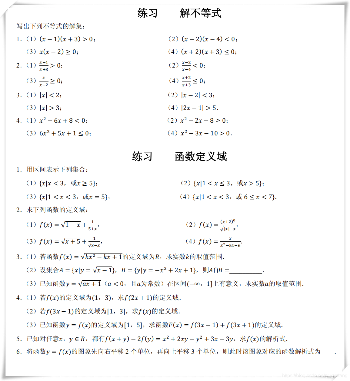 高中数学函数定义域知识点总结(附答案)_高中函数定义域-CSDN博客