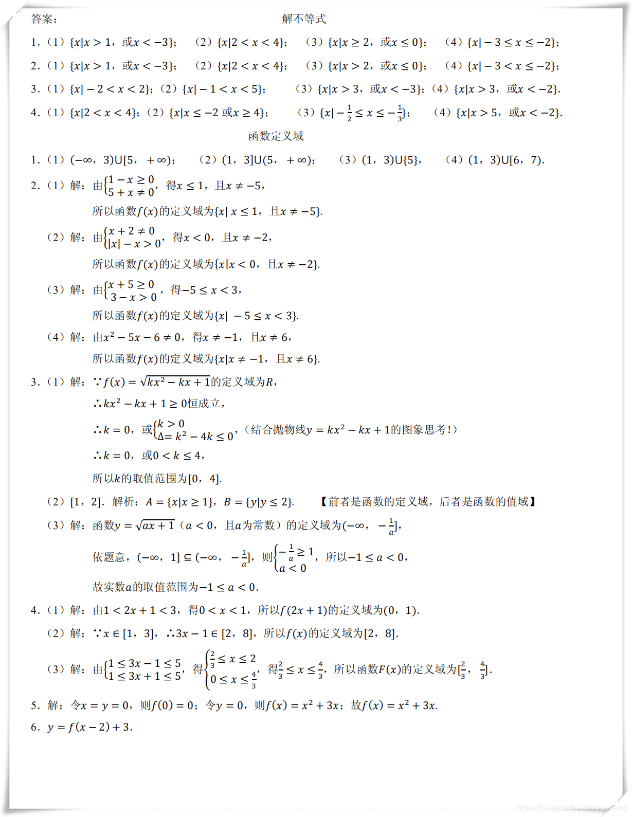 高中数学函数定义域知识点总结(附答案)_高中函数定义域-CSDN博客