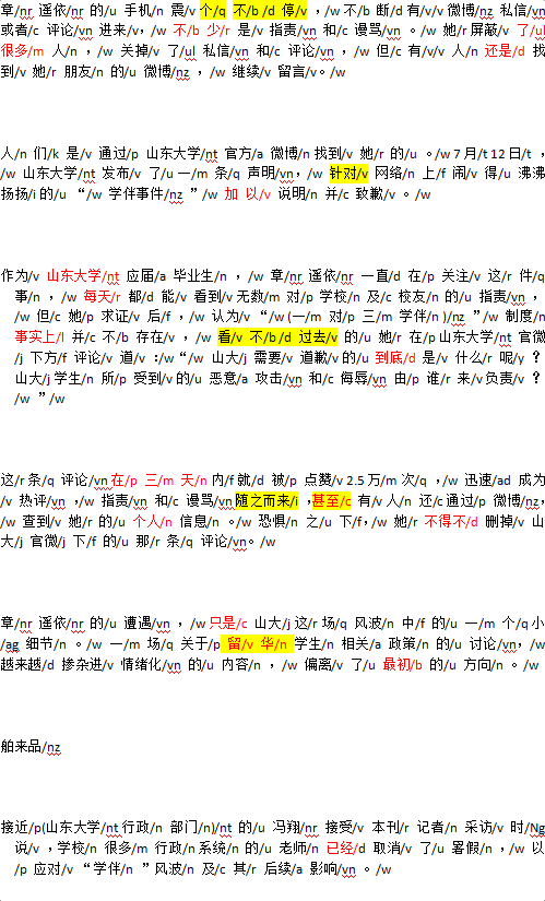 词性标注学习第二周19.08.04