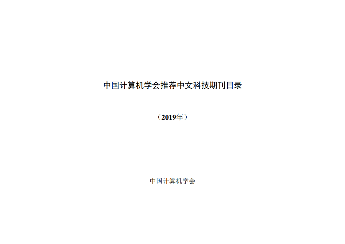 ccf期刊排名_ccf个人仓库截图(3)