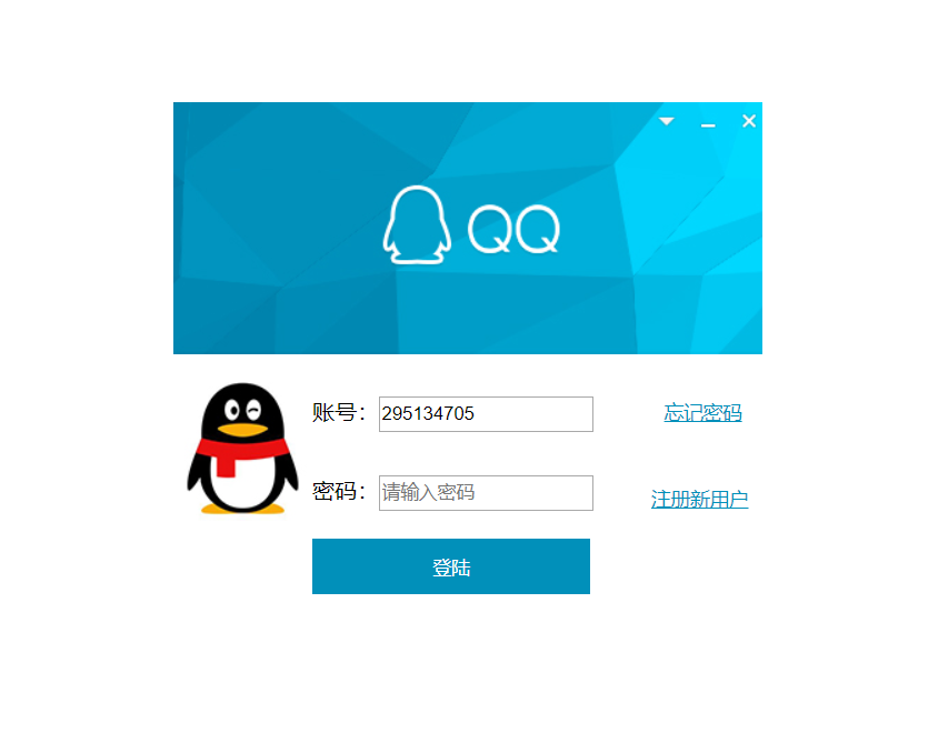 css3实现qq制作QQ登陆界面