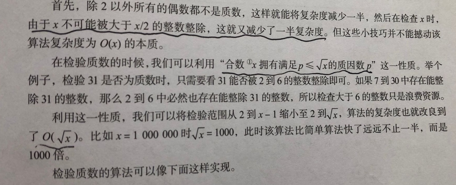 线性筛素数埃拉托色尼筛选法