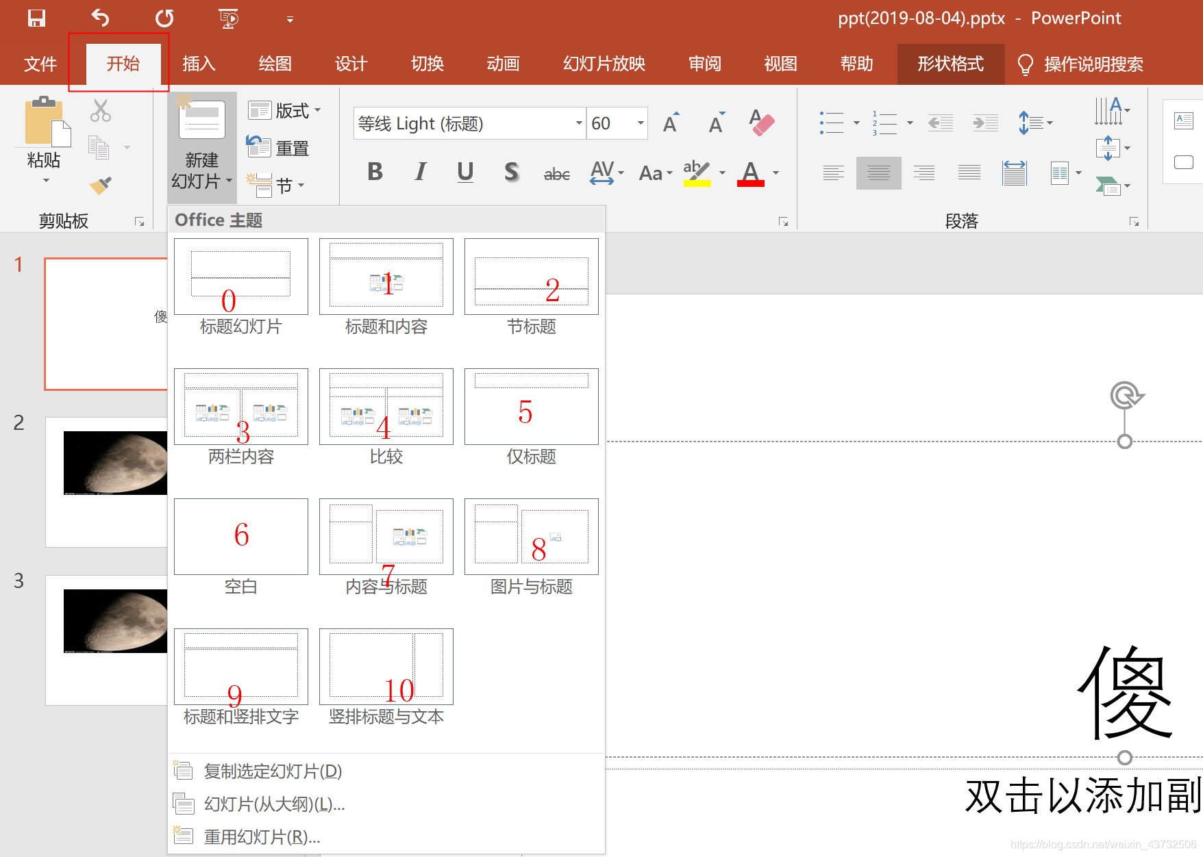 python-pptx模块的简单使用_from pptx import inches-CSDN博客