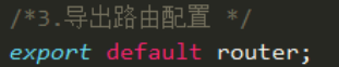 导出路由配置