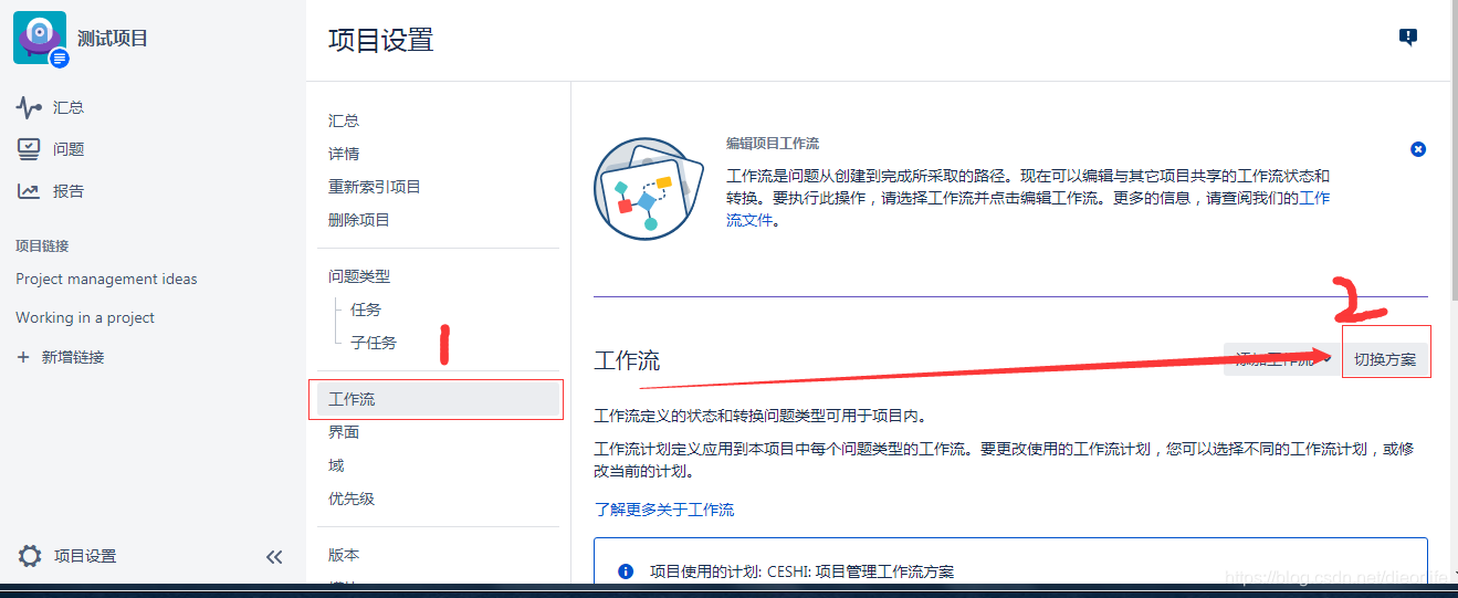 jira的详细使用教程