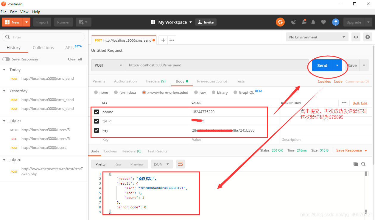 使用node实现向手机发送验证码