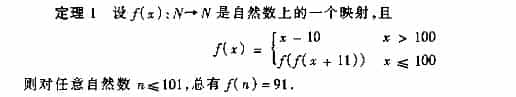 Python_算法实现_(9)递归麦肯锡91函数