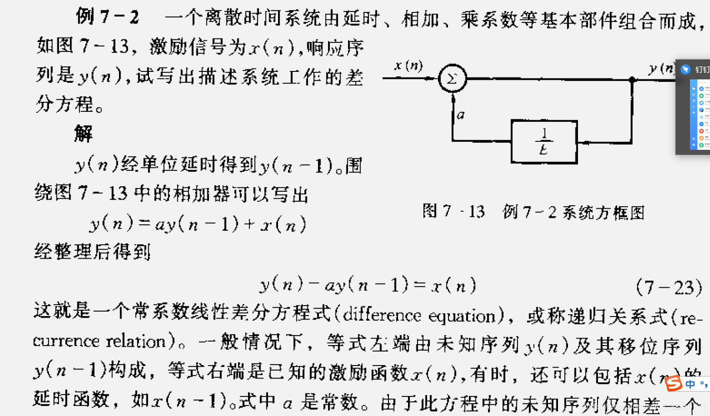 差分方程前向，后向差分_前向差分和后向差分z变换-CSDN博客