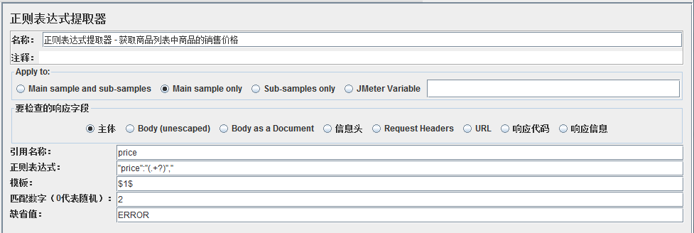 JMeter学习-08-JMeter 后置处理器实例之 - 正则表达式提取器（二）多参数获取