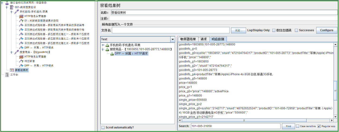 JMeter学习-009-JMeter 后置处理器实例之 - 正则表达式提取器（三）多参数获取进阶引用篇