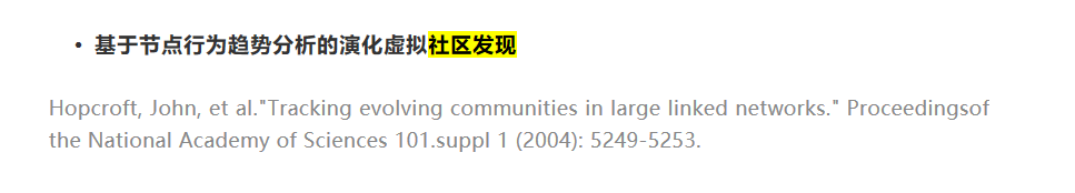 社交网络分析调研上