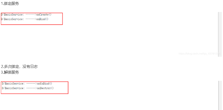 服务两种启动方式（startService与bindService）的区别