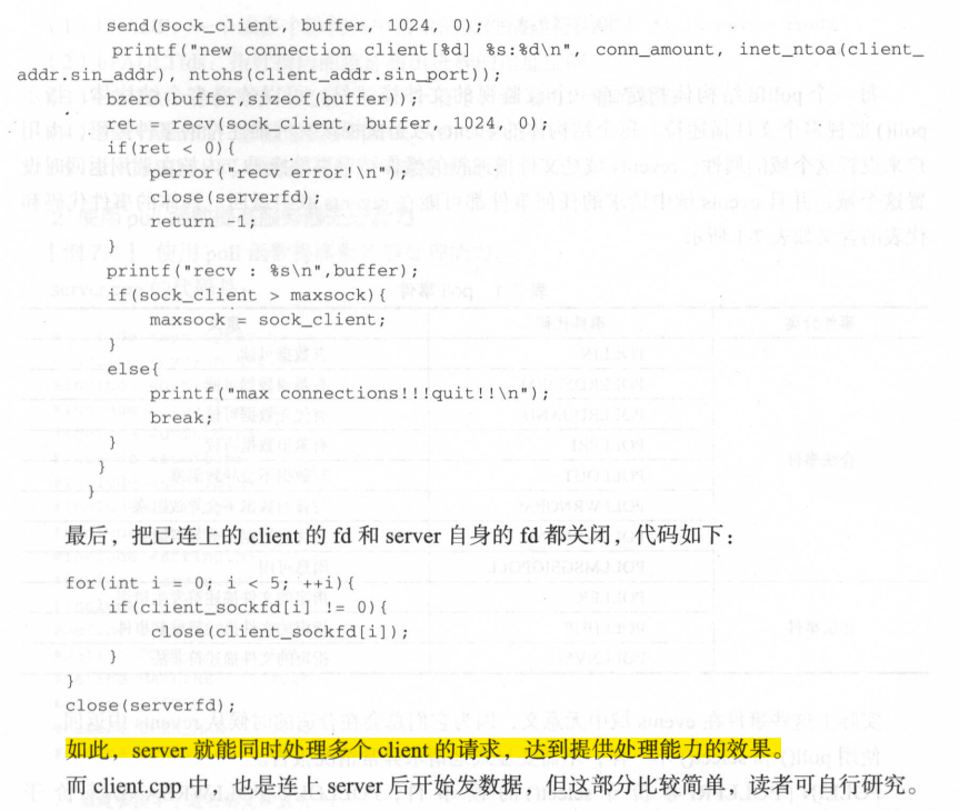 《后台开发：核心技术与应用实践》第七章网络IO模型