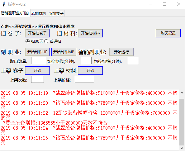 最新Python使用键鼠模拟,DNF拍卖行