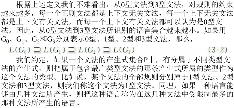 無約束文法上下文有關文法上下文無關文法正則文法形式語法的類型閉包