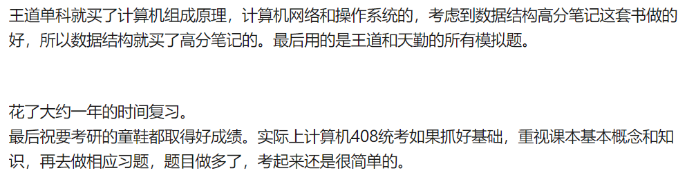 考研 | 2020中山大学软件工程/计算机考研初试经验分享