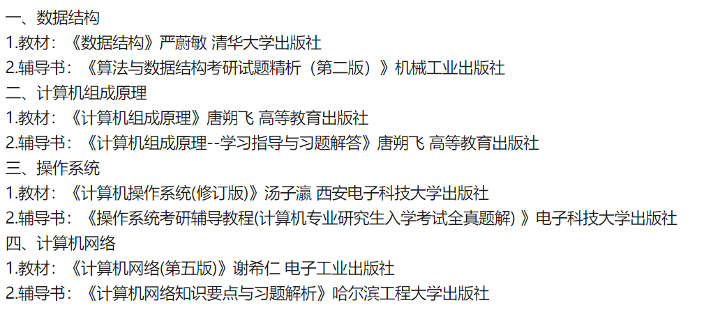 考研 | 2020中山大学软件工程/计算机考研初试经验分享