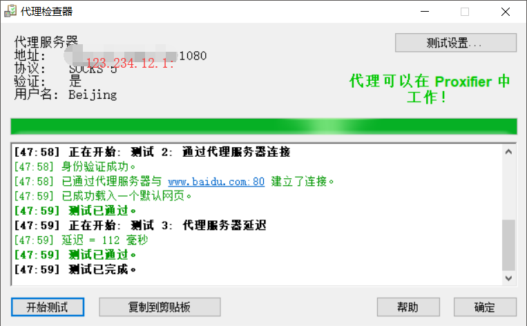 在CentOS 7上搭建代理服务器(Socks 5)