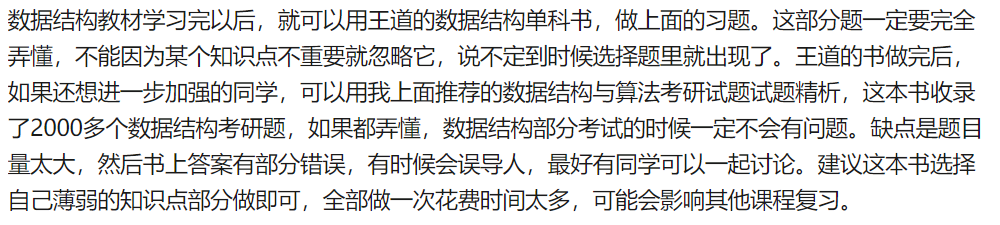 考研 | 2020中山大学软件工程/计算机考研初试经验分享