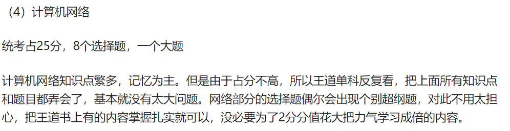 考研 | 2020中山大学软件工程/计算机考研初试经验分享