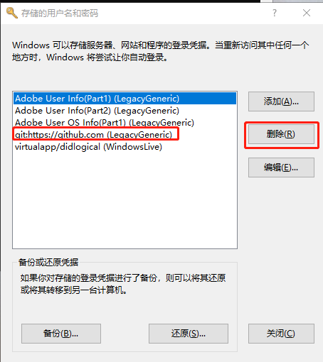 存储的用户名和密码框
