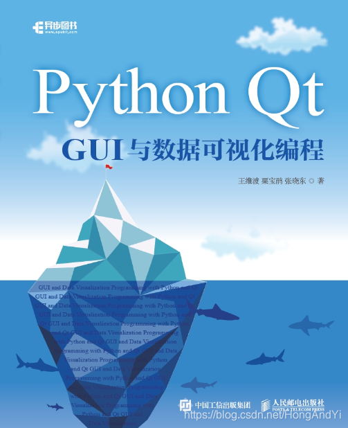 新书《Python Qt GUI与数据可视化编程》_python qt gui与数据可视化编程pdf-CSDN博客