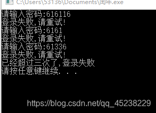 模拟用户登录只能登陆三次(只允许输入三次)密码正确登陆成功,三次都错误则退出程序。