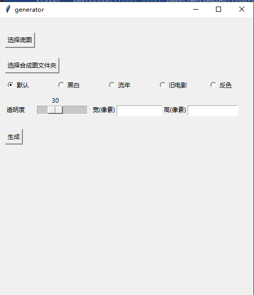 Python照片合成