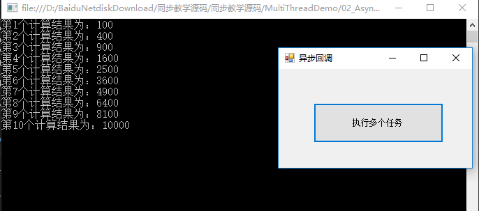 C# BeginInvoke实现异步编程