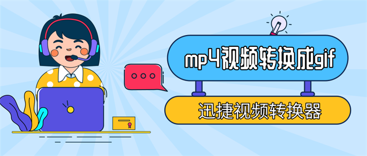 如何把mp4视频转换成gif动态图 Cenfeng的博客 程序员宝宝 Mp4转gif 程序员宝宝