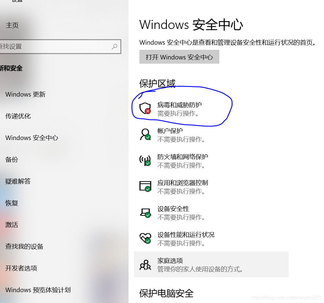 WIN10系统安装visio2016失败后修改系统设置,安全