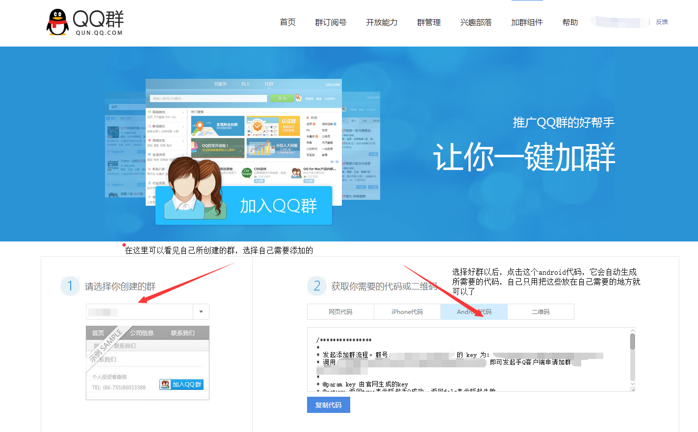 Android  实现一键加QQ群，一键加QQ好友