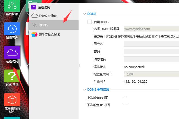 Nas外网远程访问的方式 Noont的博客 Csdn博客 Nas外网访问