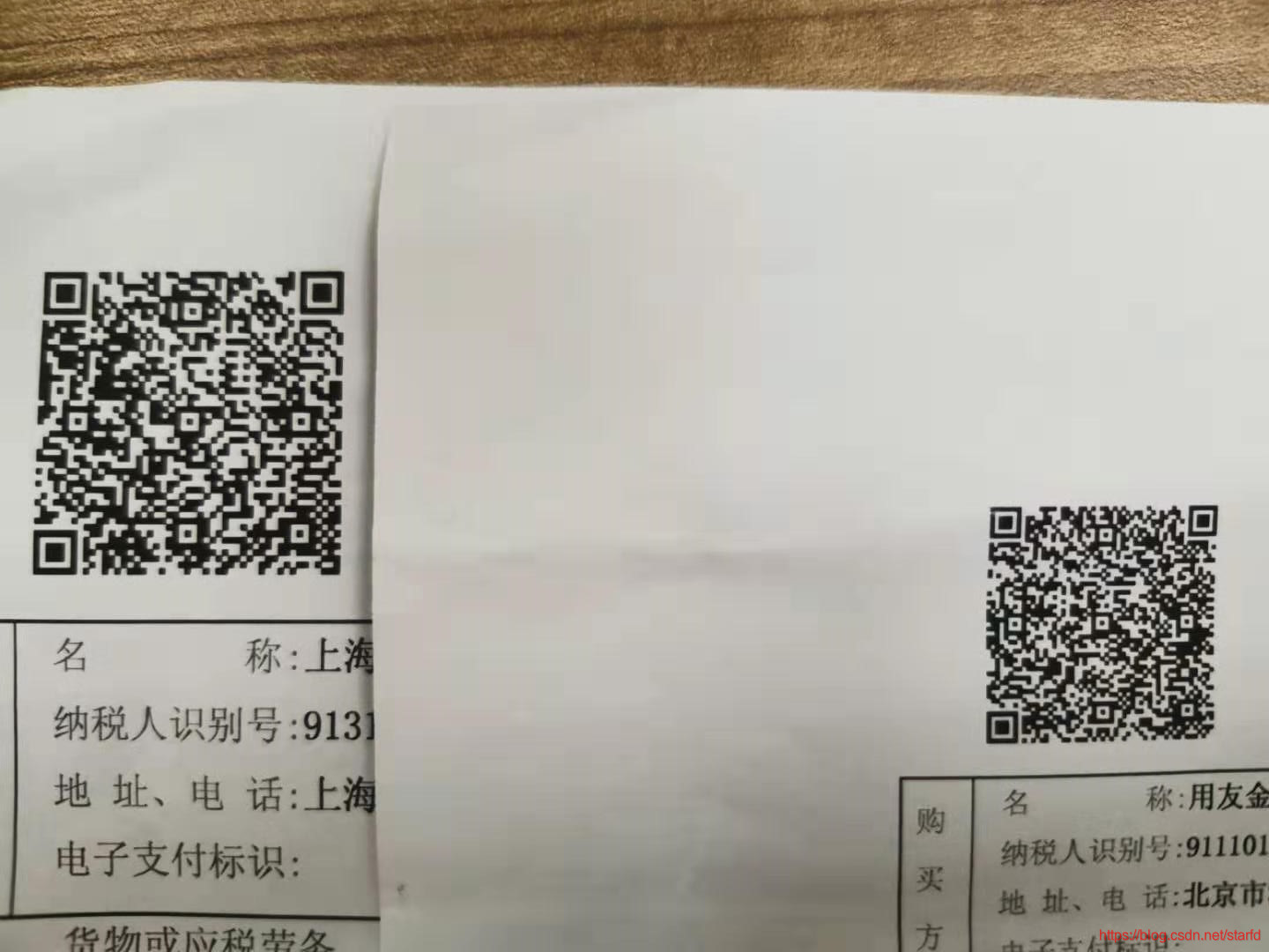 如何通过增值税 区块链 发票上的二维码获取发票要素信息 Sky 胡萝卜星星 Csdn博客 发票二维码信息