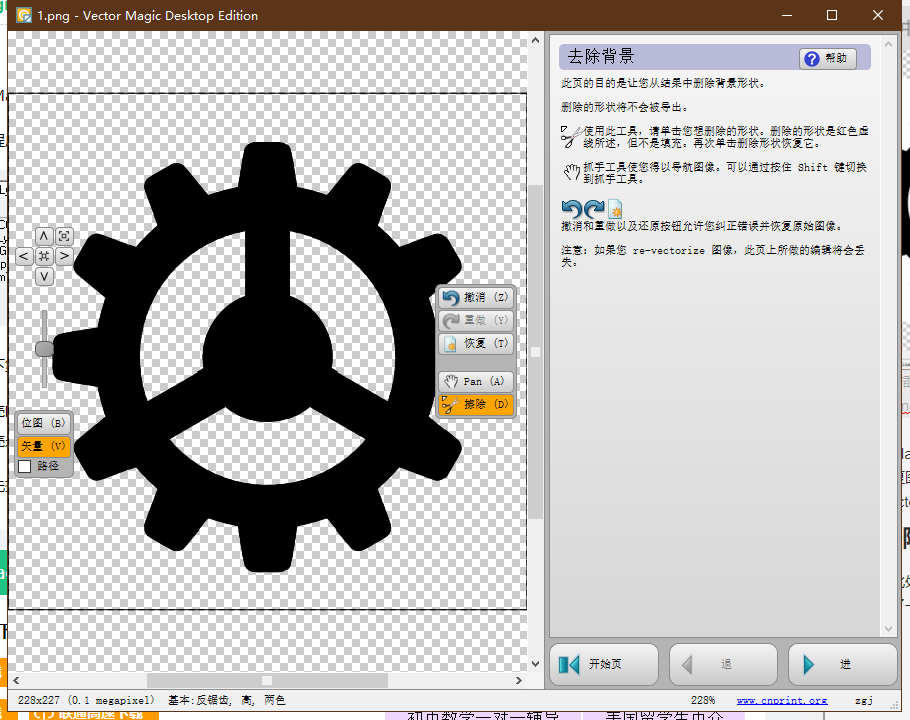 轻松转换矢量图的小工具Vector Magic_vector magic位图全自动模式后怎么选png-CSDN博客