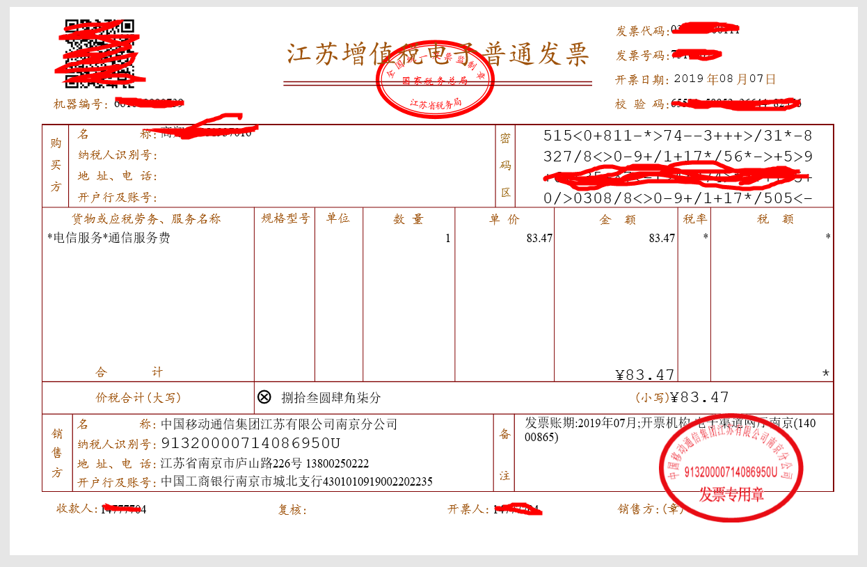 中国移动如何开具并下载打印电子发票