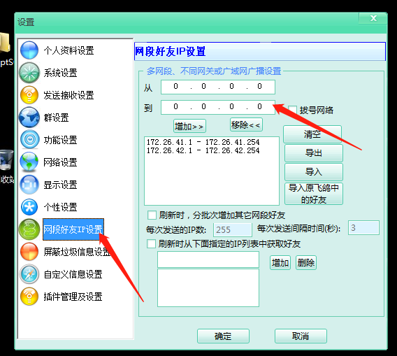 FeiQ(飞秋) 添加不同网段好友_不同网段如何使用飞秋-CSDN博客
