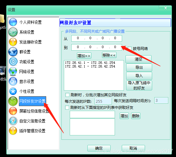 FeiQ(飞秋) 添加不同网段好友_不同网段如何使用飞秋-CSDN博客