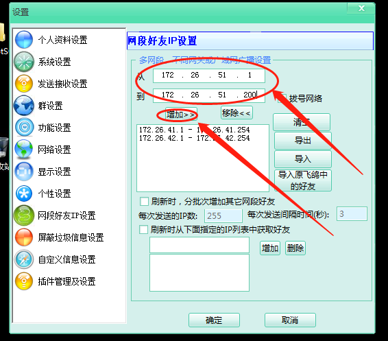 FeiQ(飞秋) 添加不同网段好友_不同网段如何使用飞秋-CSDN博客