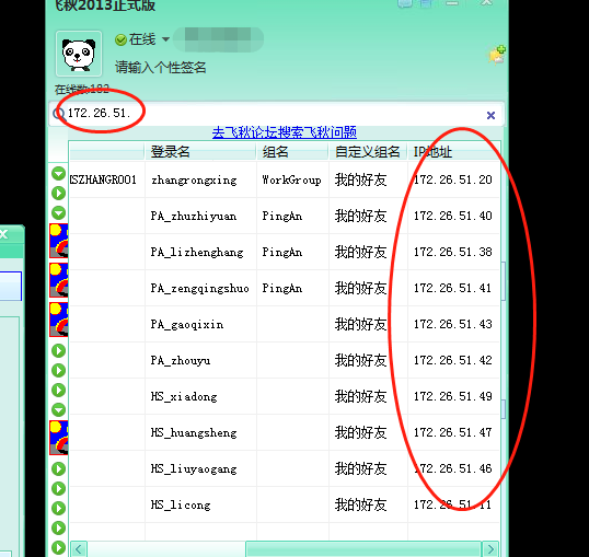 FeiQ(飞秋) 添加不同网段好友_不同网段如何使用飞秋-CSDN博客