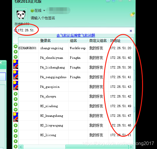 FeiQ(飞秋) 添加不同网段好友_不同网段如何使用飞秋-CSDN博客