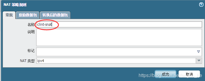 《Palo Alto 防火墙配置Nat详解》