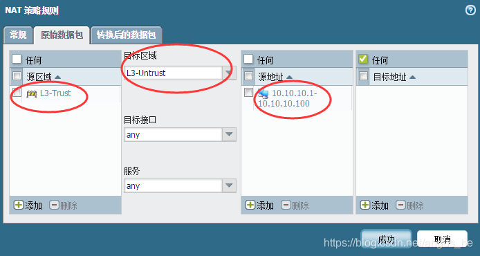 《Palo Alto 防火墙配置Nat详解》