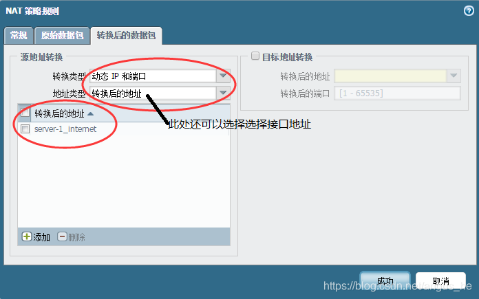 《Palo Alto 防火墙配置Nat详解》